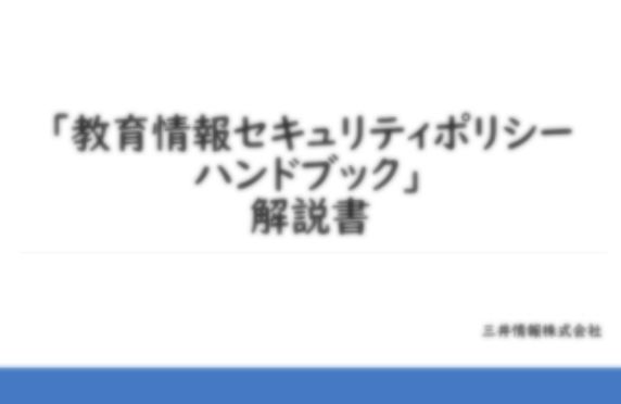 三井情報アクション写真3-2
